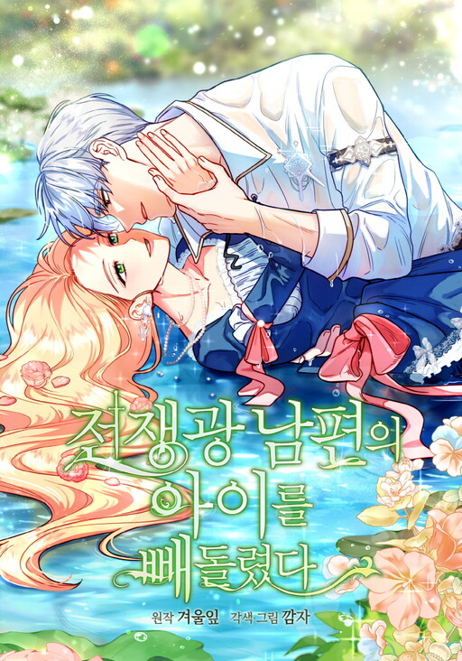 I Stole the Child of My War-Mad Husband ฉันหอบลูกหนีจากสามีคลั่งสงคราม
