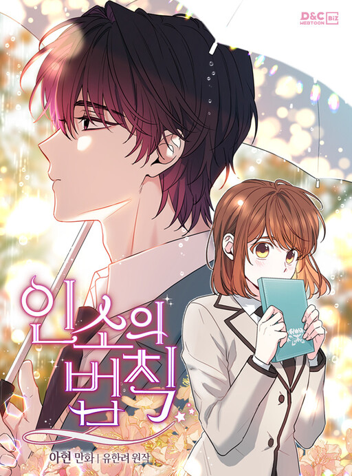 My Life as an Internet Novel ลุ้นหัวใจยัยตัวประกอบ