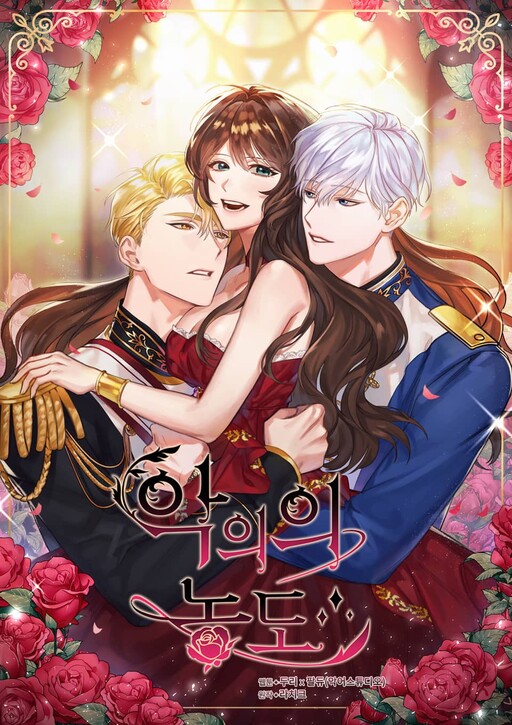 Depths of Malice ปมลึกแรงพยาบาท