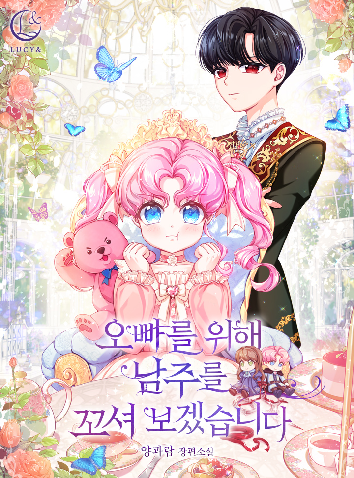 I Will Seduce the Male Lead for My Older Brother ฉันจะตามจีบพระเอกเพื่อพี่ชาย