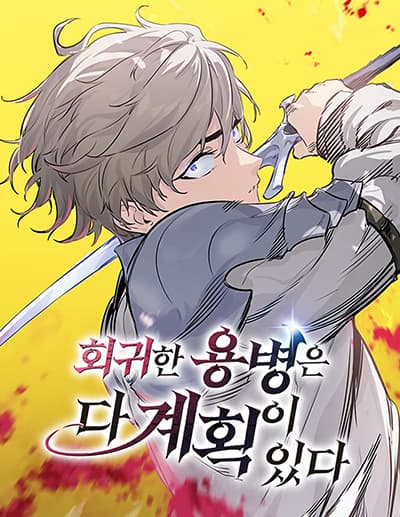 The Regressed Mercenary’s Machinations ตำนานราชาแห่งทหารรับจ้าง