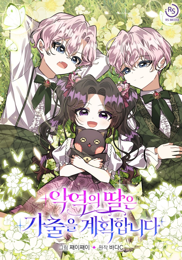 The Villain’s Daughter Plans to Run Away ป๊ะป๋าขา หนูลาแล้ว