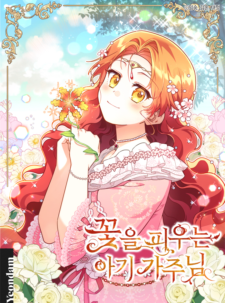 The Little Lady Who Makes Flowers Bloom ผู้นำตระกูลตัวน้อยผู้เสกดอกไม้