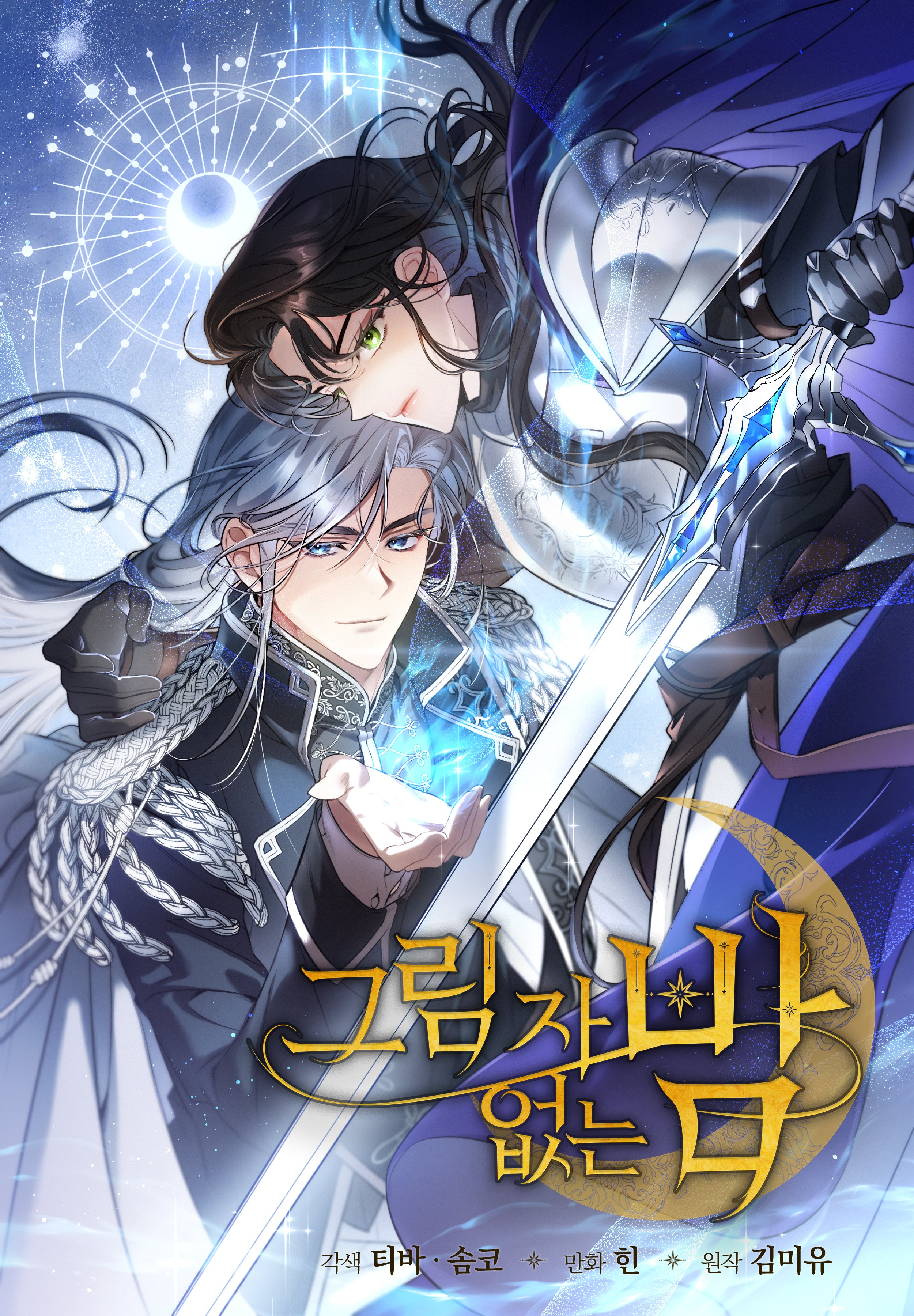 The Night Without Shadows ราตรีที่ไร้เงา