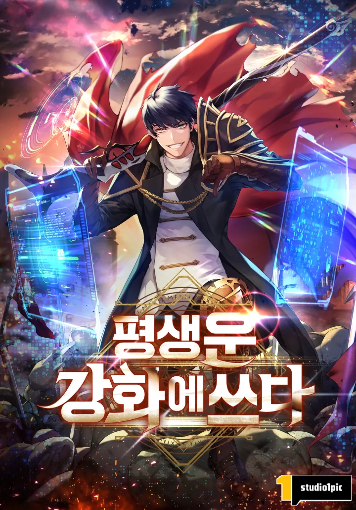 Putting My Life on the Line, I Go All-in on Luck Enhancement อุทิศชีวิตเสริมแกร่งโชคชะตา