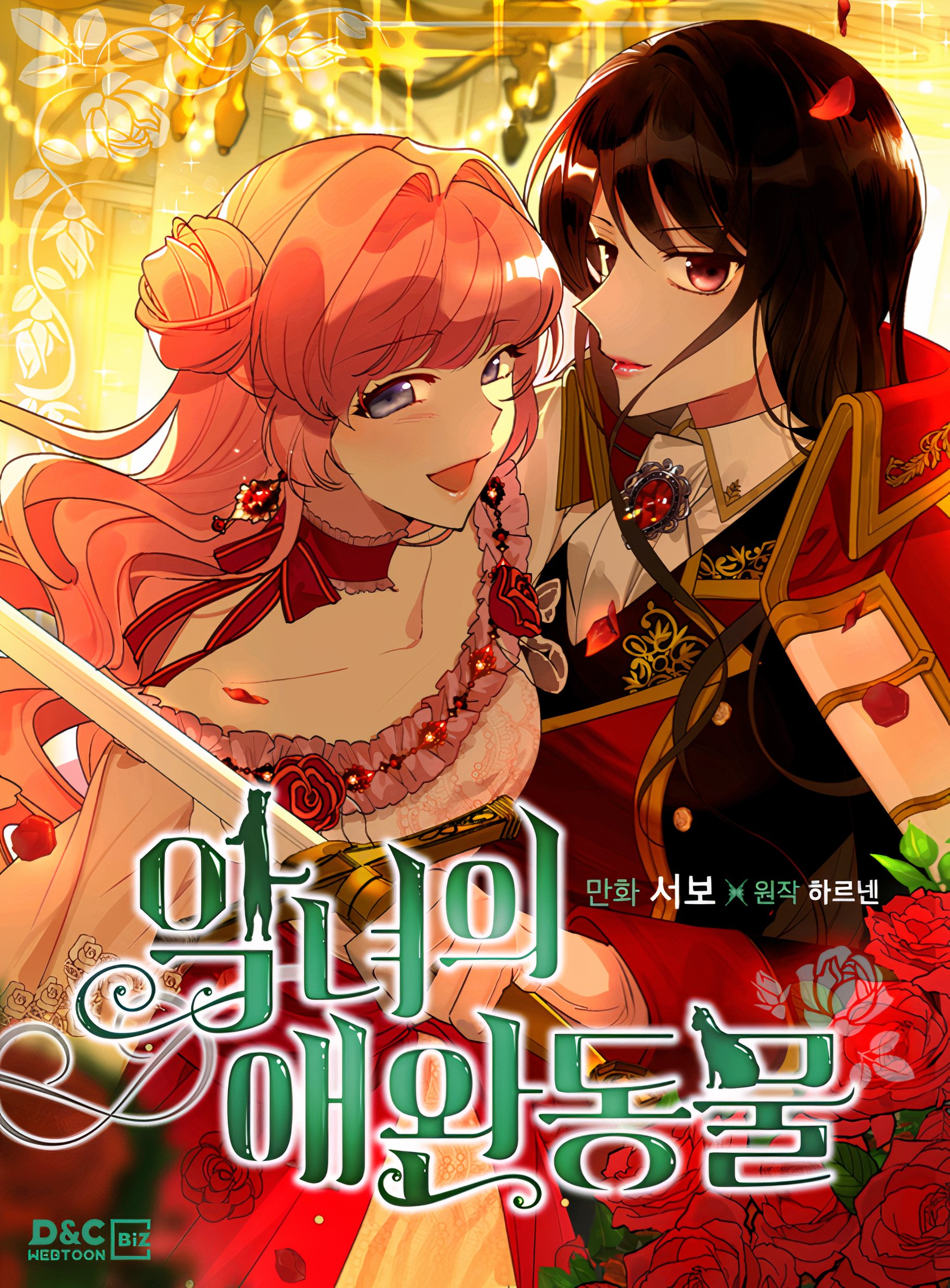 The Antagonist’s Pet นางเอกหลบไป! ทีมนางร้ายจะเดิน