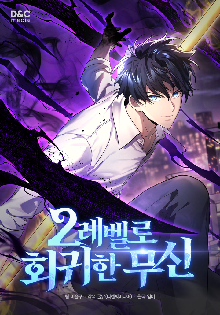 Martial God Regressed to Level 2 เทพนักรบผู้หวนคืนสู่เลเวล 2