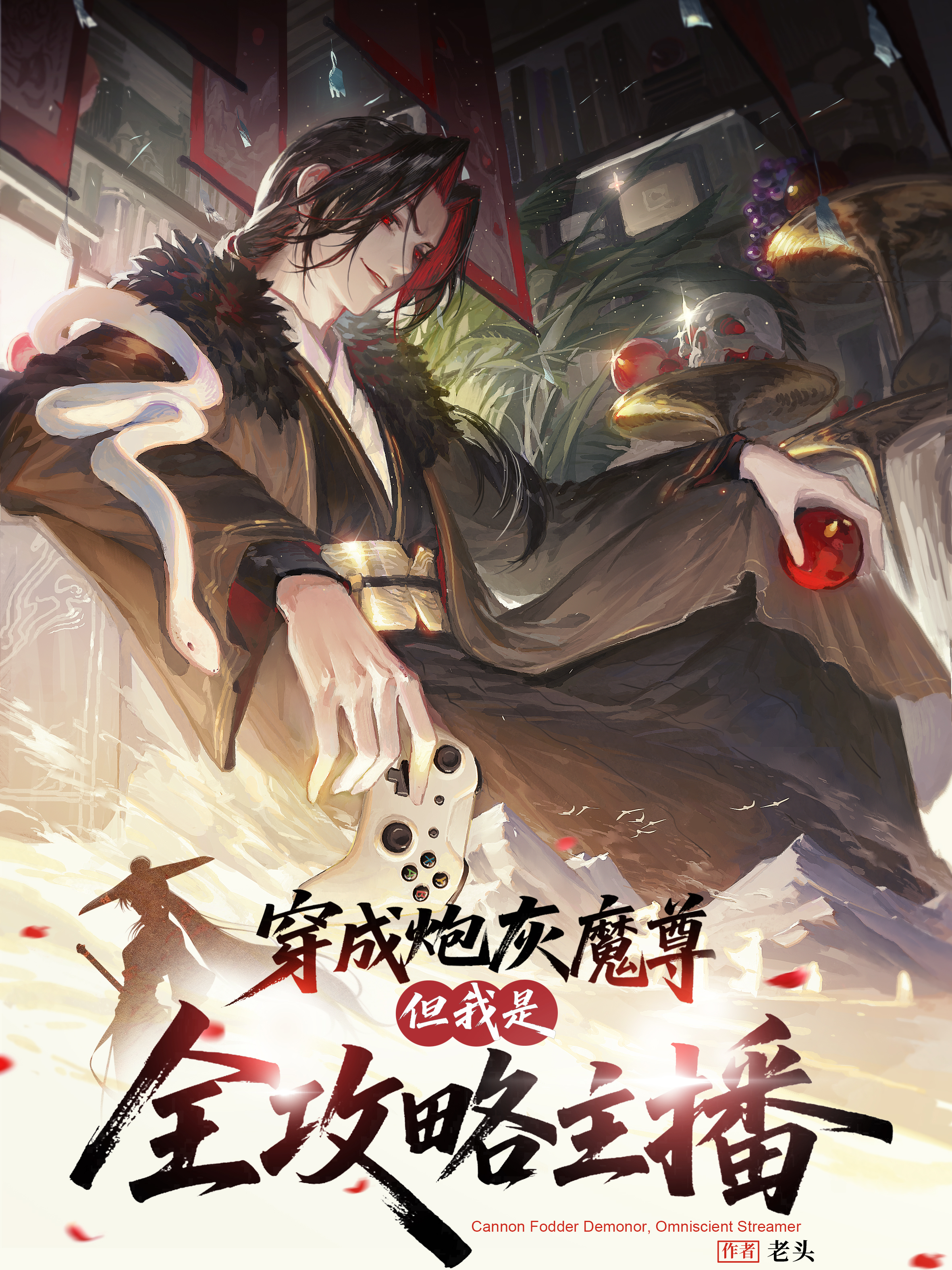 Reborn as a Doomed Demon Lord? But I’m a Full-Strategy Streamer!