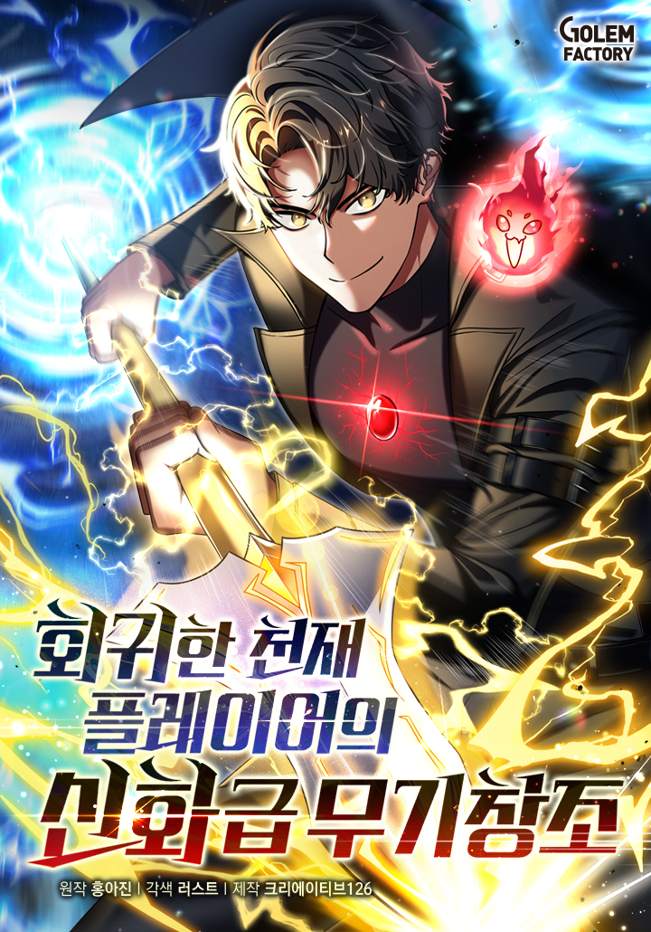 Regressed Genius Creates Mythic Items การกลับมาของอัจฉริยะผู้สร้างอาวุธตำนาน