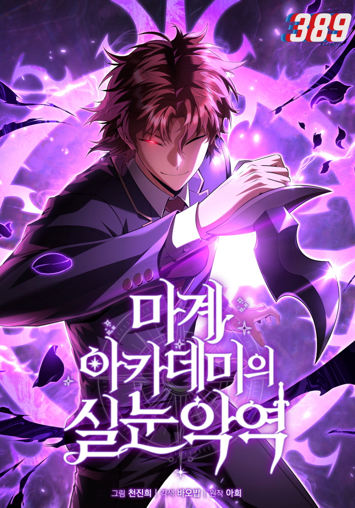The Fox-Eyed Villain of the Demon Academy พลิกชะตาตัวร้ายแห่งโรงเรียนปีศาจ