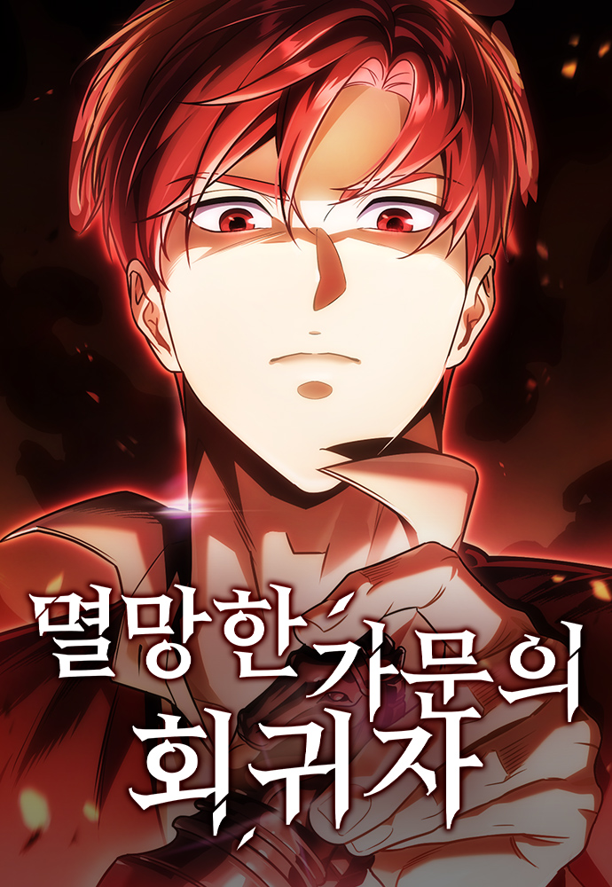 Regressor of the Fallen family เพลิงสงครามหวนจุติ