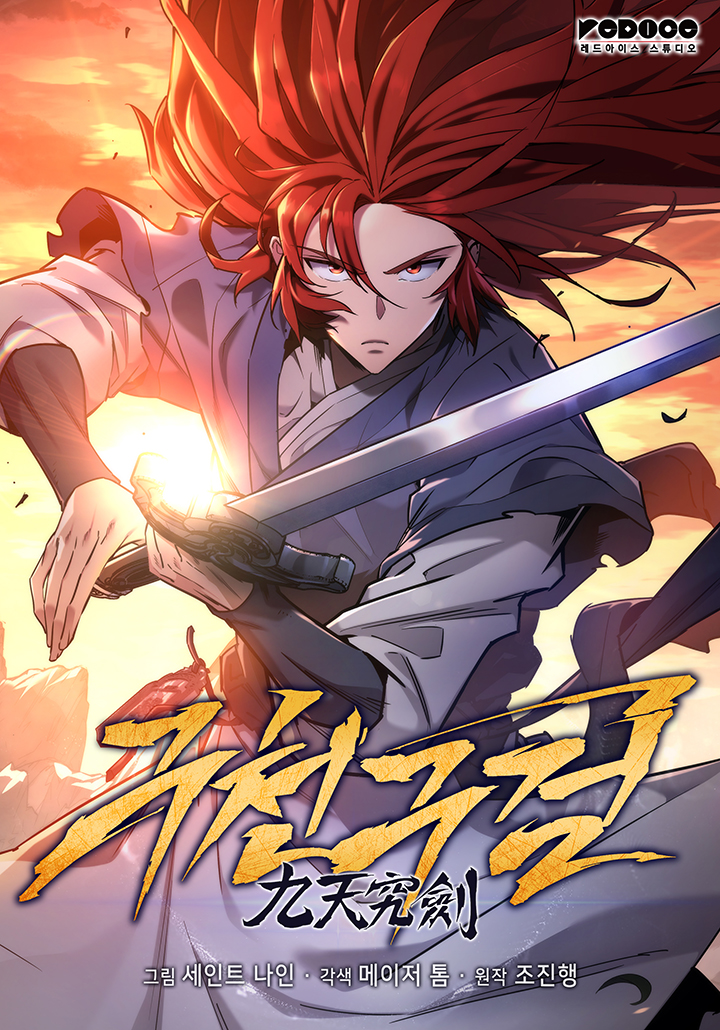 Heavenly Inquisition Sword กระบี่พิพากษ์เก้าสวรรค์