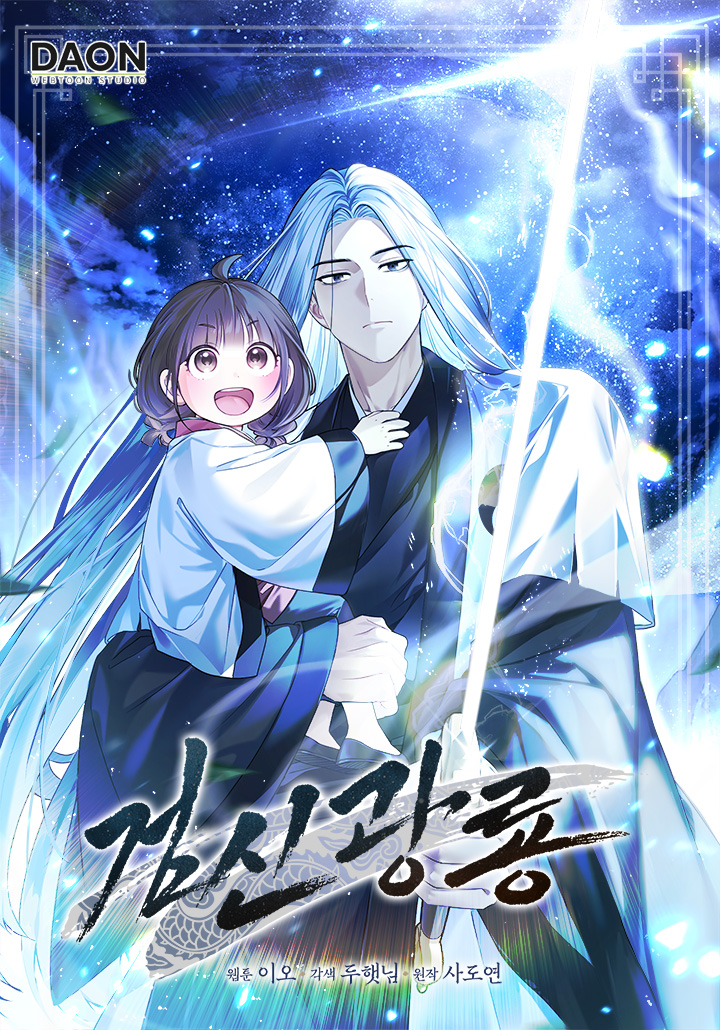 Sword God Dragon เทพกระบี่กวางรยอง