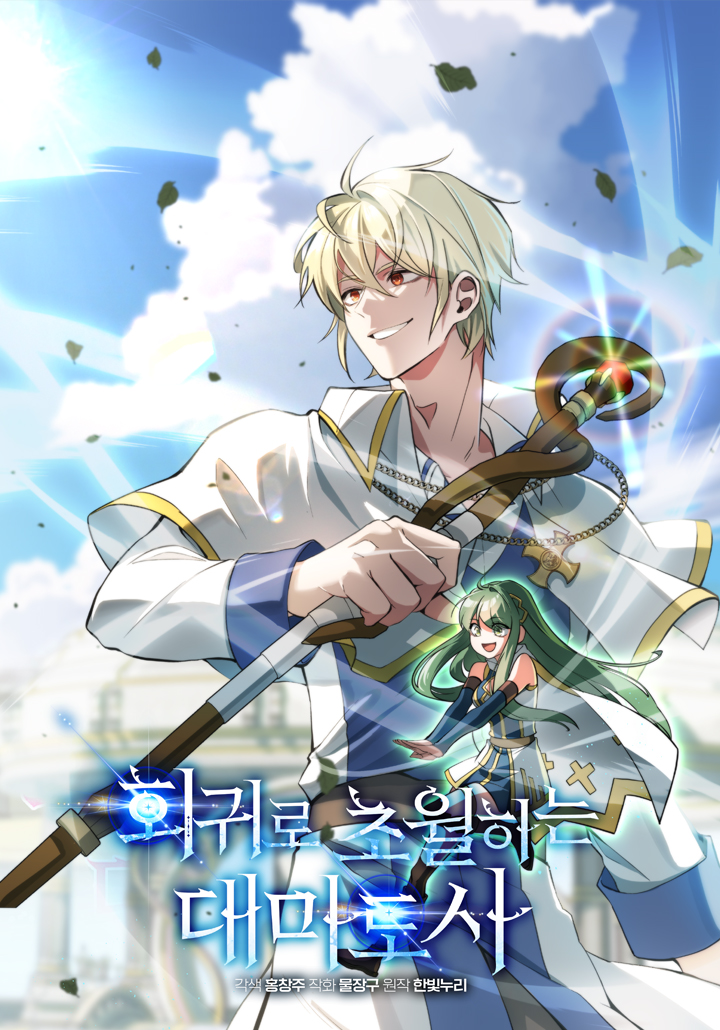 Archmage Transcending Through Regression การหวนคืนของมหาจอมเวท
