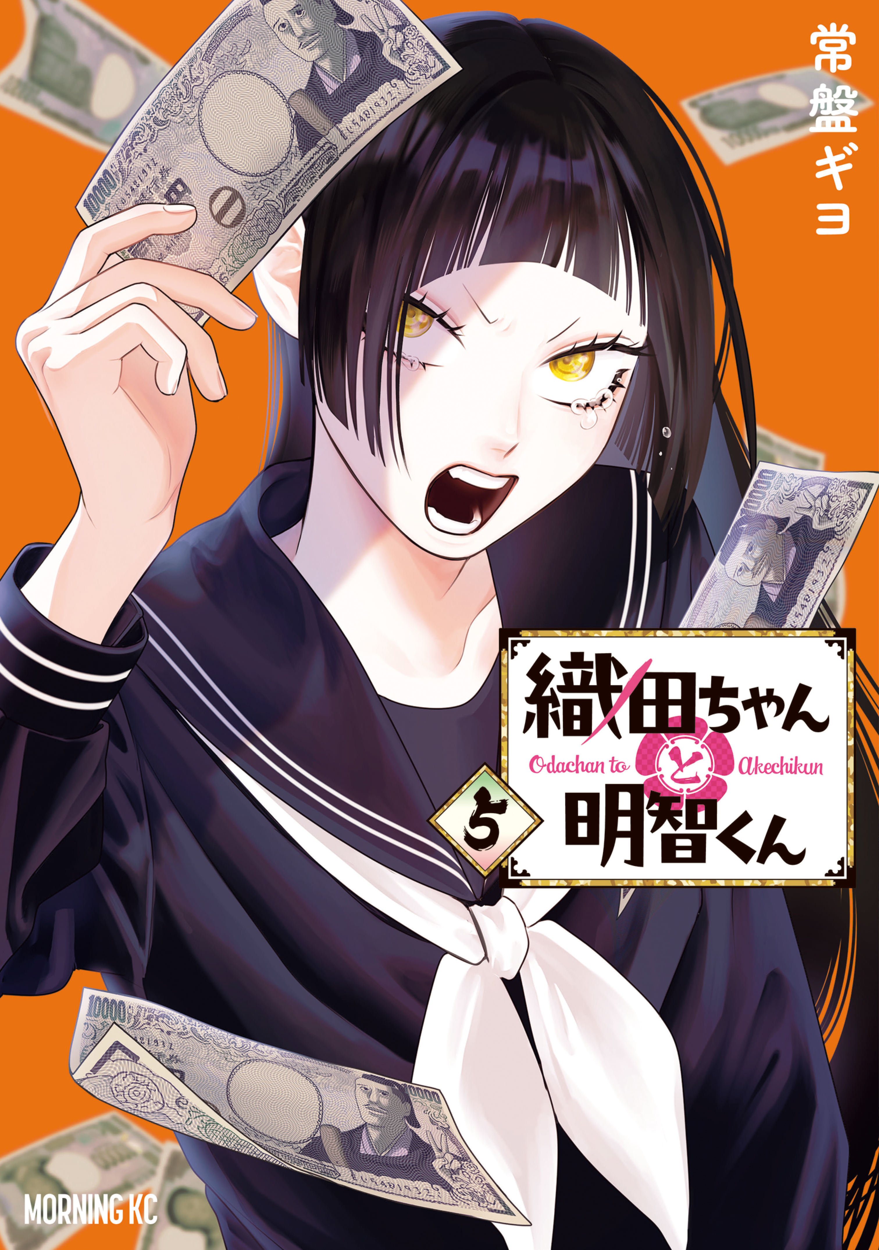 Oda-chan to Akechi-kun