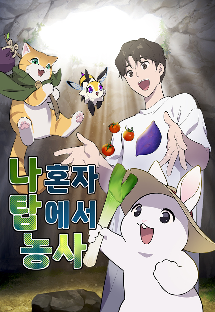Solo Farming in the Tower ปลูกผักพิชิตหอคอย