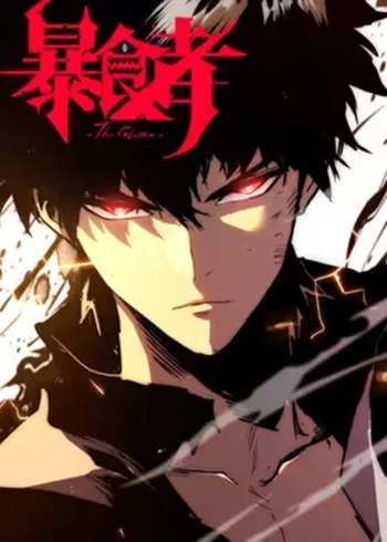 Return of the Devourer การกลับมาของจักรพรรดิเขมือบล้างโลก