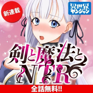 Ken to Mahou to NTR