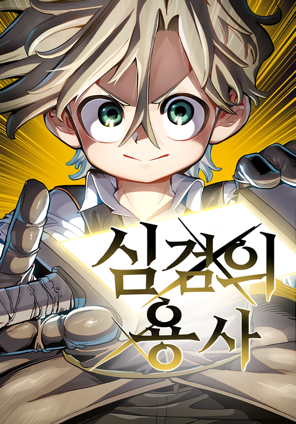 Warrior of the Heart Sword ผู้กล้าแห่งดาบจิต
