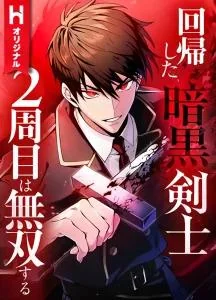 The Dark Swordsman Returns หวนคืนนักดาบแห่งความมืด