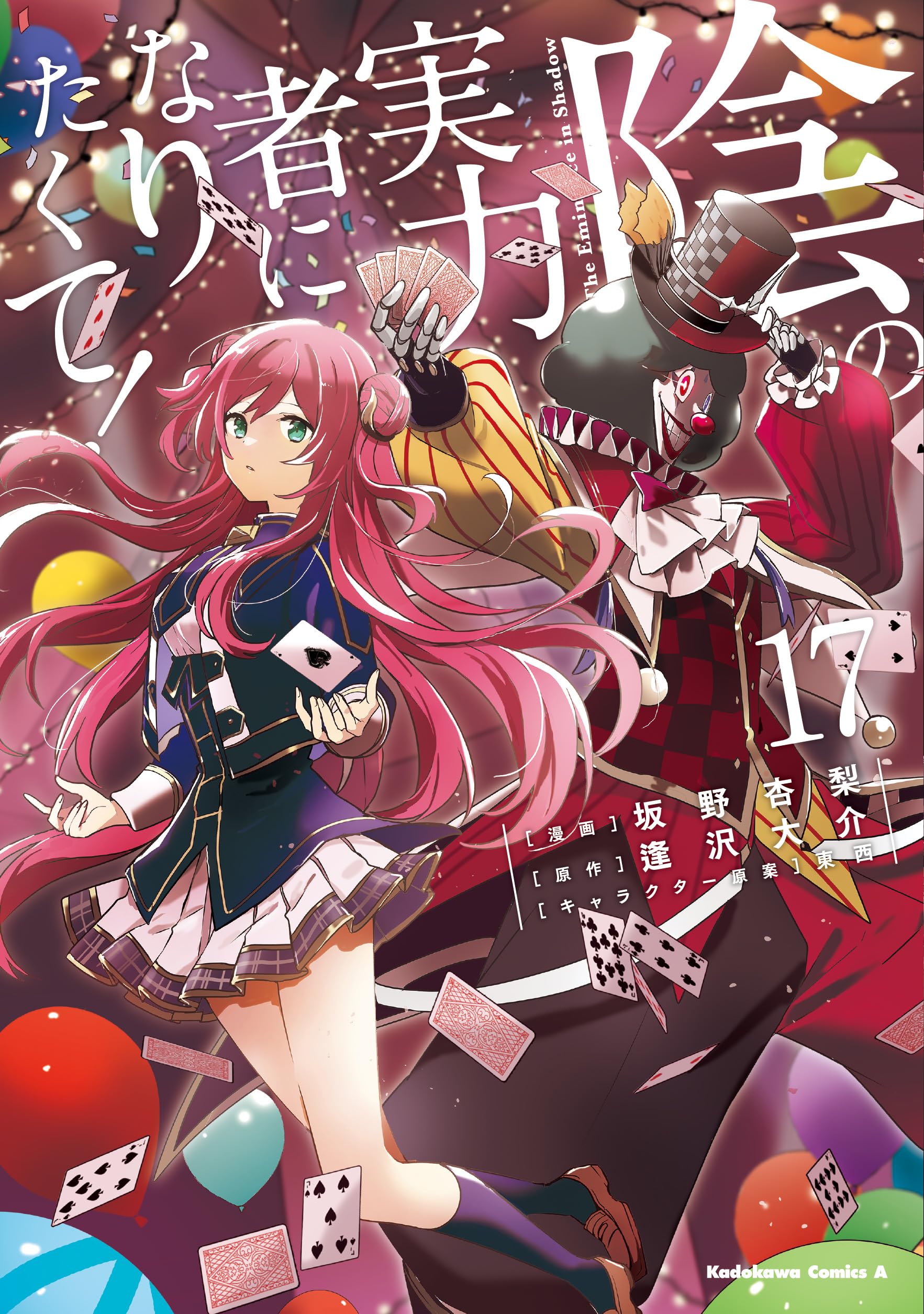 Kage no Jitsuryokusha ni Naritakute! อยากเป็นพลังในเงามืด