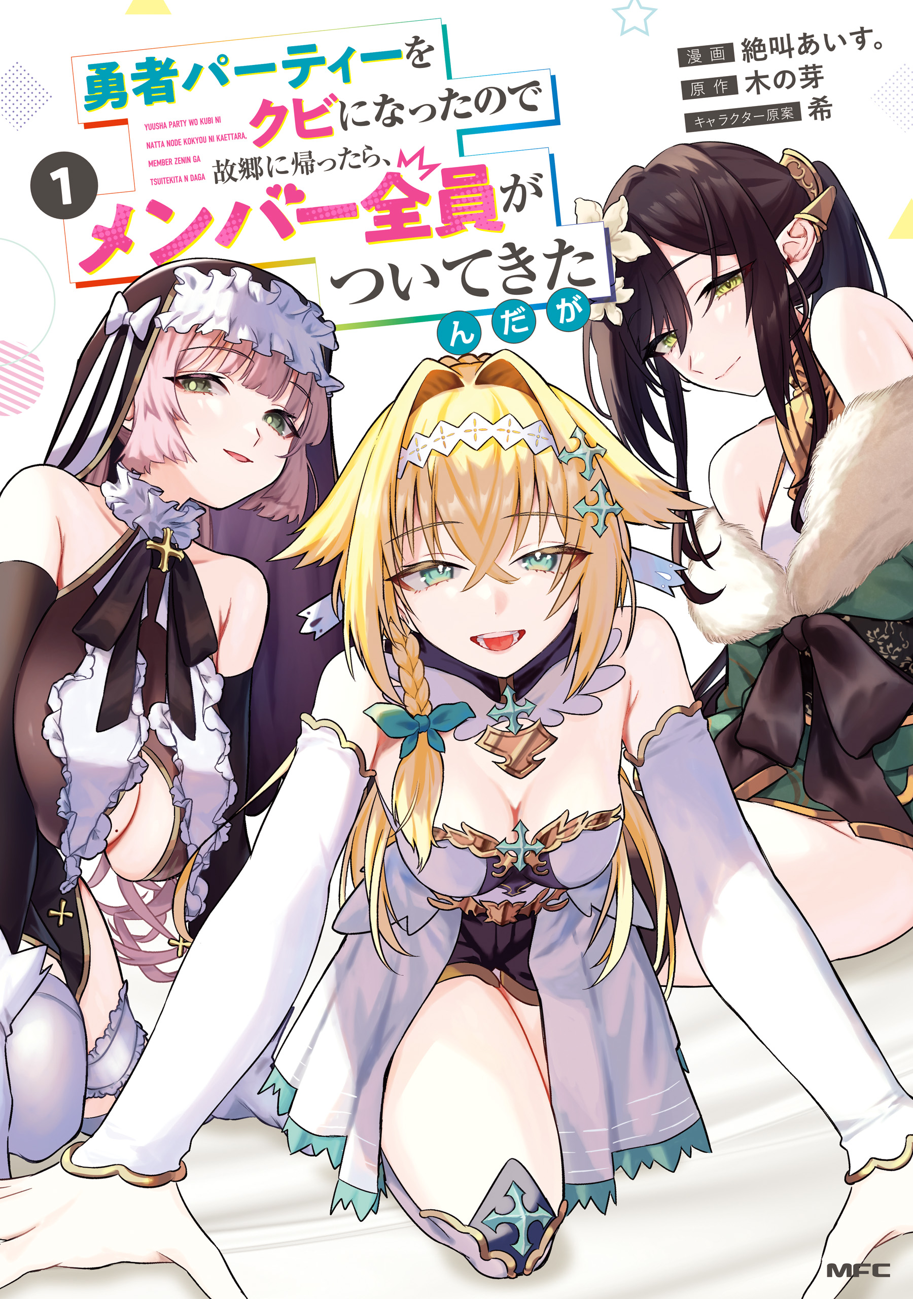 Yuusha Party wo Kubi ni Natta node Kokyou ni Kaettara, Member Zenin ga Tsuitekitan daga