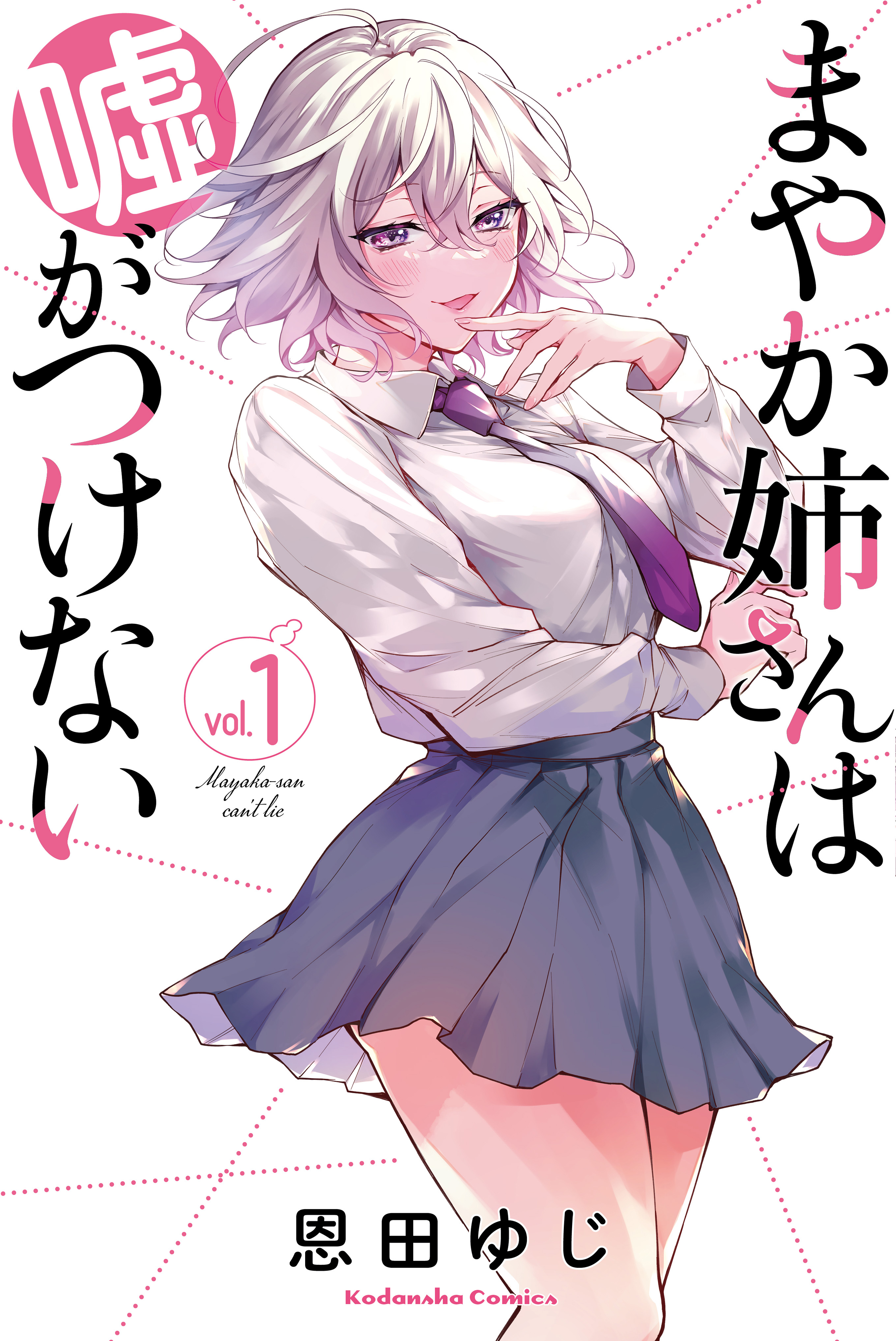 Mayaka-neesan wa Uso ga Tsukena