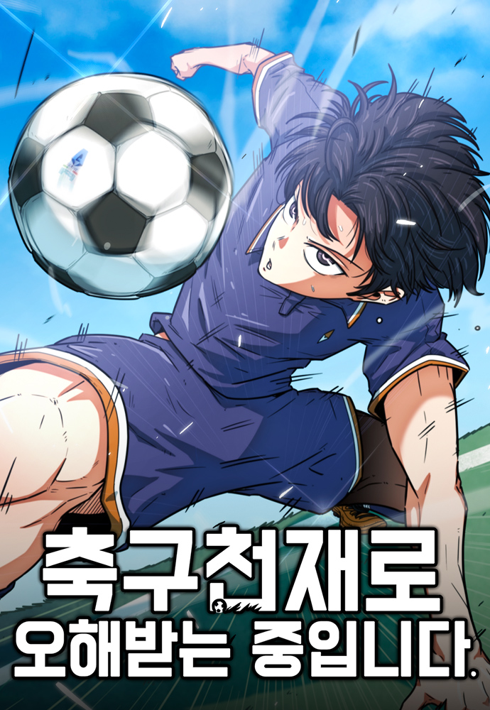  I’m Not a Soccer Genius! ผมถูกเข้าใจผิดว่าเป็นอัจฉริยะฟุตบอล