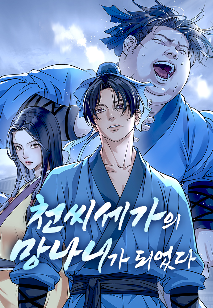 Becoming the Cheon Clan’s Mad Dog หมาบ้าแห่งตระกูลชอน