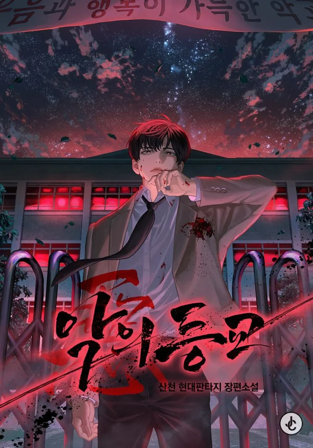 Devil Returns To School Days ปีศาจกลับมาเรียน