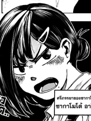 ตอนที่ 2