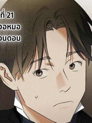 ตอนที่ 32