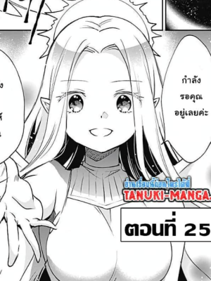 ตอนที่ 25