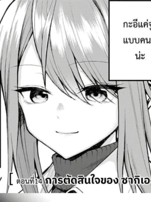 ตอนที่ 14