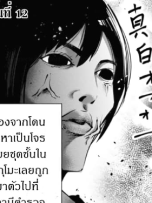 ตอนที่ 12