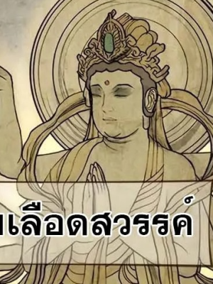 ตอนที่ 14