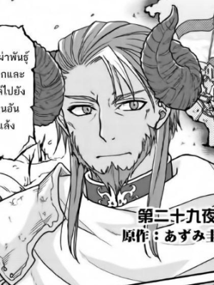 ตอนที่ 29