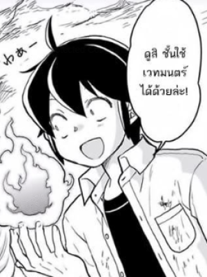 ตอนที่ 3