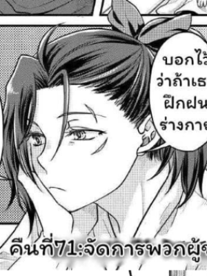 ตอนที่ 70