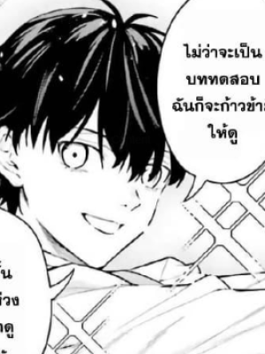 ตอนที่ 3